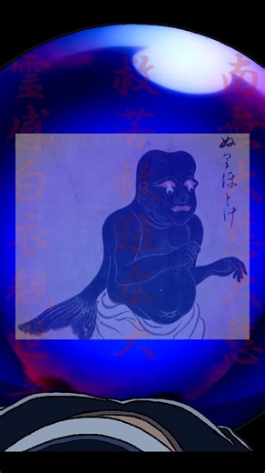 ぬ～べ～の妖怪紹介｜塗仏【声真似】#175『蓮音レコン/神主系VTuber』#声真似 #地獄先生ぬーべー #shorts