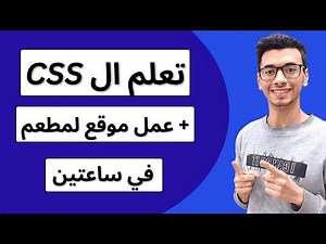Learn CSS Course 2023 in 2 hours with RESTAURANT website Using HTML & CSS