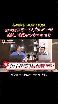 砂糖＆脂質の塊、毎日食べてる人は必見 #グラノーラ #ダイエット