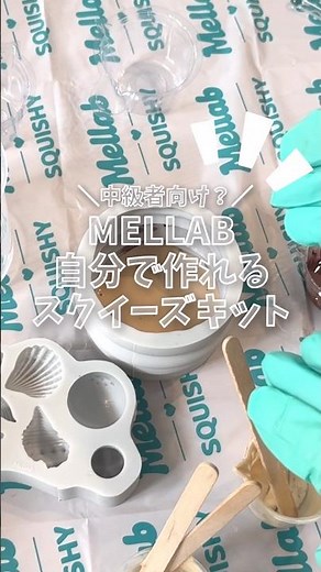 [Squishy] I tried making a squishy using the super popular DIY kit "mellab"! Part 2! ~Final Chapt...