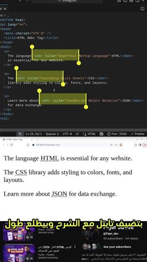 HTML Abbr Tag 😱 اختصارات ذكية بدون CSS