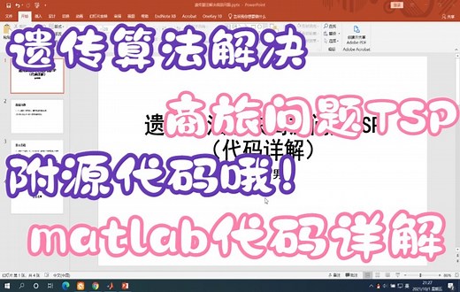 遗传算法解决（TSP）商旅问题matlab代码超详细解说（适用于新手）