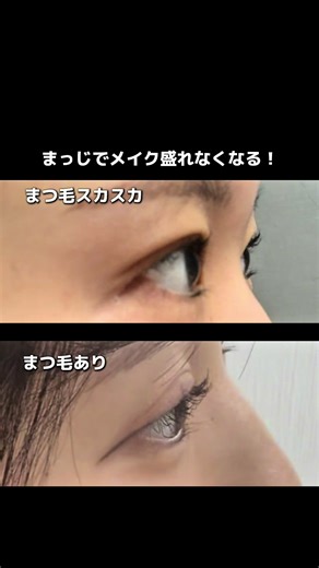 まつ毛美容液適当に選んでる人は注意して‼️ 目にめちゃくちゃ負担がかかってる可能性ある（ ; ; ） これは目に入っても充血しないし、色素沈着もないから毎日使っても安心! まつ毛は女の命！全力で伸ばしてこ #スーパーSALE #自分へのご褒美 #まつ毛美容液#まつ育 #ワンホンまつ毛