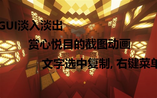 'Slight' Gui Modifications 介绍视频