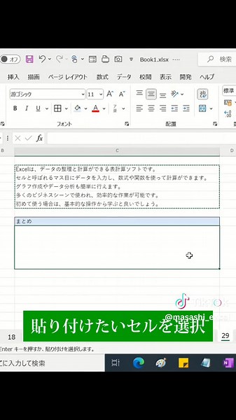 他の投稿はこちら→@masashi_excel 今日は「コピペの裏技」をご紹介！ 【やり方】 step1 貼り付けたいセルをコピー step2 貼り付けたいセルを選択 step3 ホームタブのクリップボードの右下を選択 step4 文章をクリック 保存して、明日の仕事から使ってみよう！！！ 〜〜〜〜〜〜〜〜〜〜〜〜〜〜〜〜〜〜〜〜〜〜〜〜 まさし｜1分で成果を出すExcel術 →@masashi_excel ＼1秒でも仕事を早く終わらせたいあなたへ／ ▶Excel関数とショトカで月20時間を節約 ▶趣味や家族との時間を増やそう！ ▶Excelスキルを10倍にアップ！ 25歳 | 入社4年目 | 大手メーカー技術職 月に3名限定！30分の無料相談はDMまで🙋 〜〜〜〜〜〜〜〜〜〜〜〜〜〜〜〜〜〜〜〜〜〜〜〜 いいねやコメントしていただけると嬉しいです！ #excel #エクセル #エクセル初心者 #エクセル関数 #エクセル時短ワザ Reposted from @masashi_excel