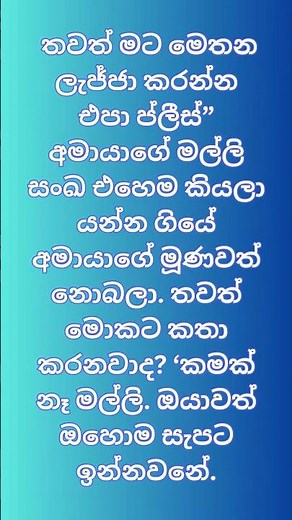 අවිහිංසකාවි💝11 කොටස | sinhala short stories | sinhala nawakatha | love story status #lovestory