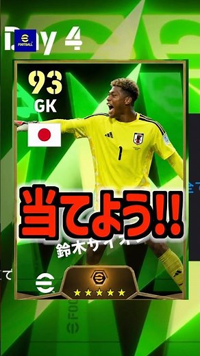 Let's pull and use the stellar Zion Suzuki‼️🔥 #eFootballMobile #eFootball