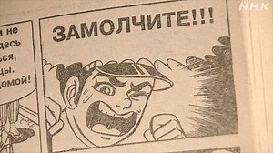 ロシア語でも訴える「はだしのゲン」 今こそ耳を傾けてほしい | NHKニュース
