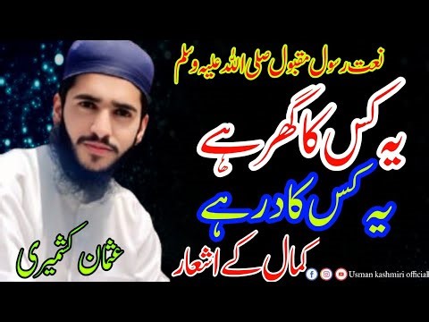 Naat-e-Rasool ﷺ | Heart Touching Voice Naat Sharif |Watsup status 2026|Usman Kashmiri