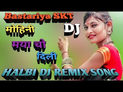 Halbi Dj Remix Song | Mohani Maya Cho Dili | New Halbi Dj Mp3 Song