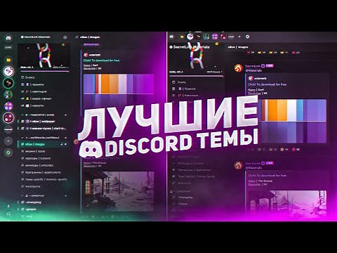 Best Discord Themes 💭