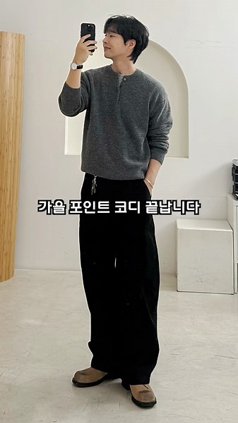 남자 가을 코디 꿀조합 기본템 3가지🍁