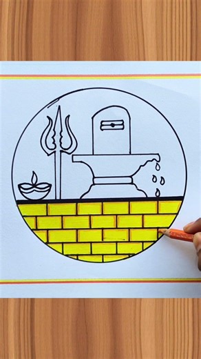How to make easy shivling drawing | sivan drawing | Drawing | Mahadev drawing | shivling drawing |