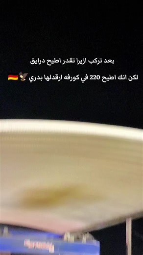 ياما دونها النجمه🇩🇪 #مرسيدس_بنز #البيضاء_الجبل_الاخضر❤🔥 #شحات_سوسه_راس__البيضاء_طبرق_ليبيا #الشعب_الصيني_ماله_حل😂😂 #fyp