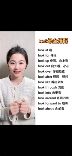 look的最全搭配，快點贊收藏學習起來吧！ | 英语Coco荣老师