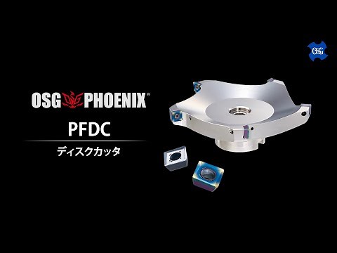 OSG PHOENIX ディスクカッタ PFDC製品動画