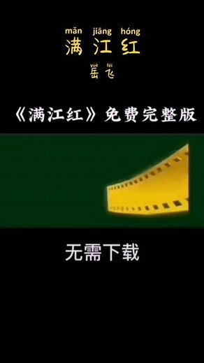 #张艺谋《满江红》 #电影精彩片段分享 #经典巨作无法超越实力派演员百看不厌 #被满江红震撼到了 #2023春节档电影 世上从此有了满江红，英雄永不落幕，精忠报国。