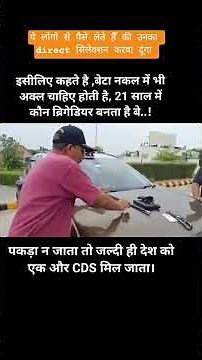 fake indian army brigadier caught फर्ज़ी ब्रिगेडिर पकड़ा गया #army #indian_army #army_lover #shorts