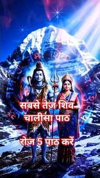 Shiv Chalisa Ultra Fast with Lyrics | सबसे तेज शिव चालीसा ढाई मिनट में | Scrolling Lyrics