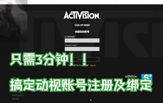 【使命召唤战区2】动视账号注册及绑定教程