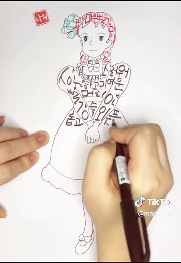 (나의체) 7080만화 빨강머리 앤 가사 써보기 #가사 #주제곡 #7080 #만화영화 #calligraph #빨강머리앤 #koreaversion #빨강머리앤 #가사 #AnneOfGreenGables