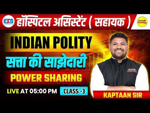 INDIAN POLITY POWER SHARING | सत्ता की साझेदारी | CLASS 2 | HOSPITAL ASSISTANT EXAM BY KAPTAAN SIR