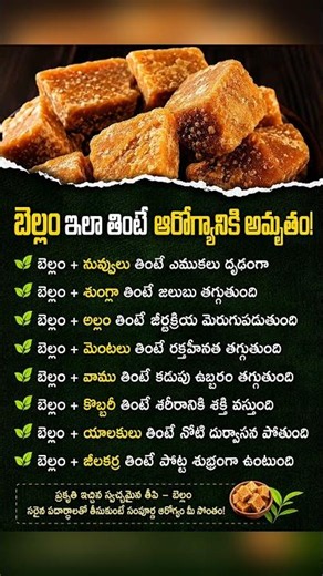 Jaggery Health Benefits | 8 Powerful Jaggery Combinations You Should Know #Shorts