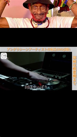 ※画面がかなり見づらくなっております。申し訳ございません!!続きはYouTubeで！ 保存版!AI時代のジャンルはこれ一択!アングラ界の帝王『DUB』について分かりやすく完全解説 DUBとは？初心者からプロフェッショナルまで本気で解説。 時代を駆け抜けたHIPHOPシーン、舐達麻やBADHOP、SNSの仕様変更により最近姿を見せない。音楽シーンが停滞を見せる中、AI技術の発展により現場主義のジャンルが活性化。SNSでのおすすめ機能の発達によるイベントの内輪化についてゆるく解説。 #DJ #REGGAE #DUB #HIPHOP