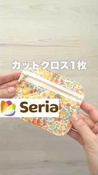 DIY Rounded Flat Pouch Using a Seria Fabric Square