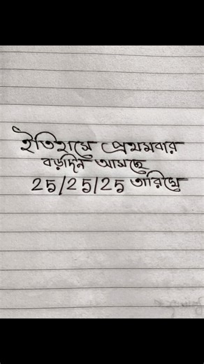 Baisakhi paik on Instagram: "ইতিহাসে প্রথম বার...😆🥀#instrgram #sadshayari #writting #foryouシ 🖤😆🥀"