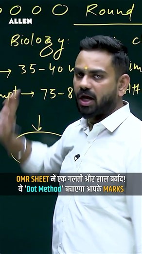 How to Change Your Answer in OMR? (Secret Tip) 🤔 | Mistakes से कैसे बचें? 🚫 #neetstrategy