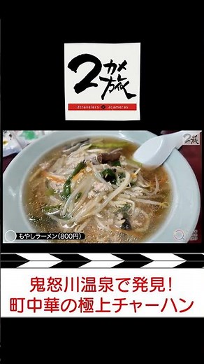 【スペーシア Xで鬼怒川温泉へ】玉城ティナ×八木アリサが行く！手持ちカメラ２台だけの完全自撮り旅【昼飲み・町中華・ホテルバイキングで爆食い】#shorts