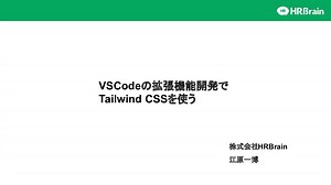 VSCodeの拡張機能開発で Tailwind CSSを使う