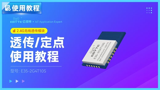 3分钟教会你E35系列模块使用！