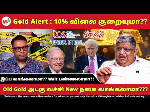 தங்கம் விலை விழுமா??எப்போ??? -Shocking Report | Gold Price |Tata Steel | Tcs |Trump | Iran| Gold|