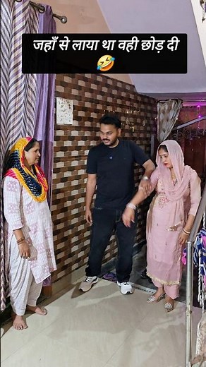 jaha se laya tha wahi chhor di🤣#shorts #funny #viral #trending #vikrantkisapna