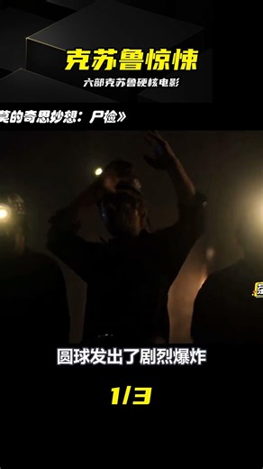 滿足怪物想象！六部克蘇魯電影膽小慎入 #克苏鲁 #恐怖电影 #深夜 #猎奇