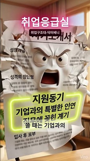 의외로 모르는 자기소개서 항목별 작성 법 #자기소개서 #서류합격 #shorts