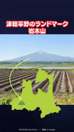 【GeoGuessr日本マップ攻略】1分で分かる青森県 #Shorts #初心者向け解説