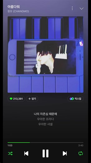 아름다워 - 창모 (CHANGMO) #슬픈노래 #이별노래 #감성힙합 #힙합 #노래추천