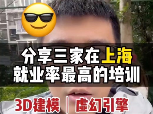 分享三家就业率最高的设计类培训机构！