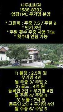수도권 퍼블릭 골프장 전용 상품 분양｜양평TPC · 남양주CC 핵심 정리