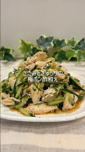 Chicken Tender and Cucumber Salad with Ume-Ponzu Dressing #CoupleMeals #EasyRecipe #Dinner #HomeC...