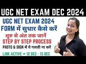 UGC Net correction Window 2024 | UGC Net Form Edit Kaise Kare | UGC Net Correction 2024