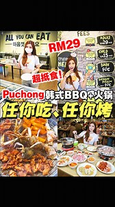 195K views · 1.6K reactions | 那么够力？超便宜的 #韩式BBQ+#火锅 Buffet在此！數肋...
