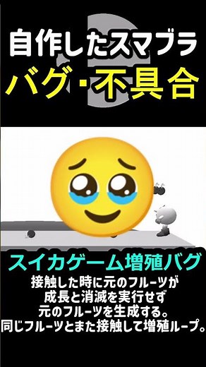 自作したスマブラのバグ集