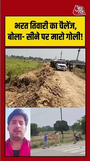 Bhojpur में Bharat Tiwari एनकाउंटर पर बढ़ा बवाल! | #ShahpurEncounter #BharatTiwari #ViralVideo