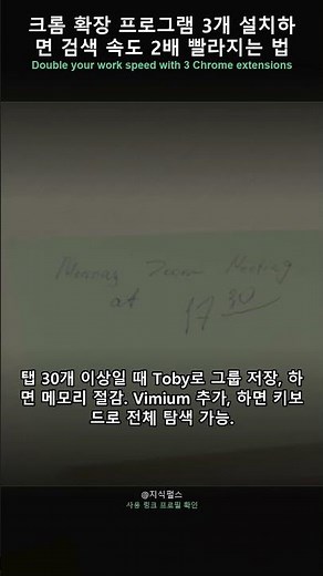 크롬 확장 프로그램 3개 설치하면 검색 속도 2배 빨라지는 법 #Shorts