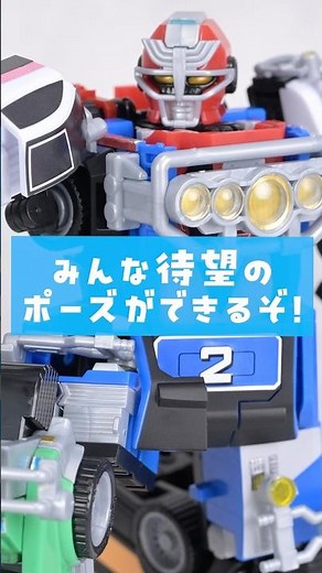 巧みな構造！ SMP RVロボ！！SMP10周年おめでとう！ #bandai #supersentaiseries #carranger #特撮 #スーパー戦隊