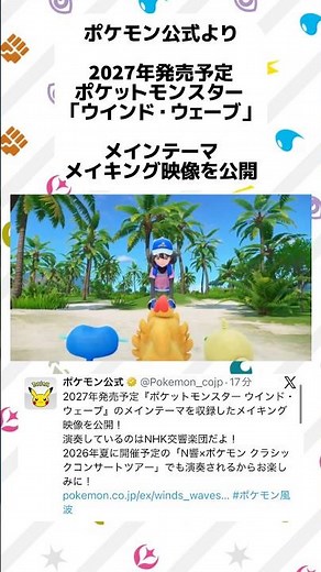 The official Pokémon website has released a making-of video featuring the main theme for the upco...